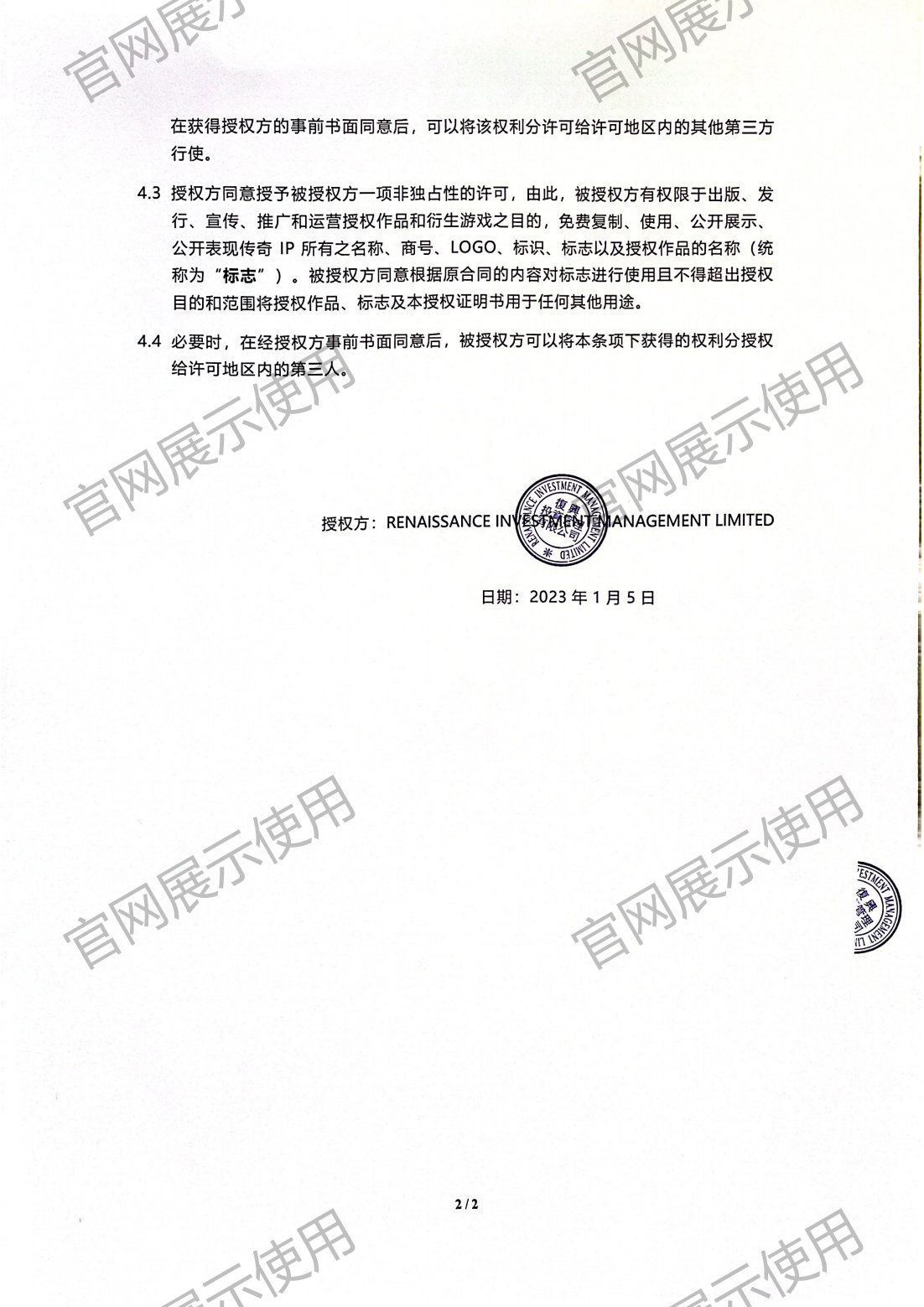 4.复兴对世界杯下单平台网站官网授权书_02.png
