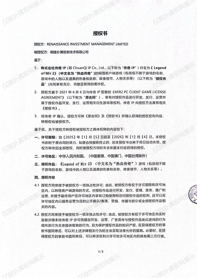 3.复兴对世界杯下单平台网站官网授权_00.jpg