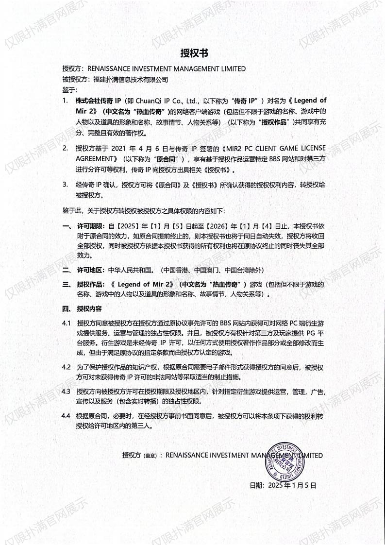 3.复兴对世界杯下单平台网站官网授权_02.jpg